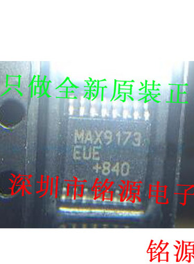 【铭源电子】全新 MAX9173EUE+T MAX9173EUE MAX9173 TSSOP16芯片