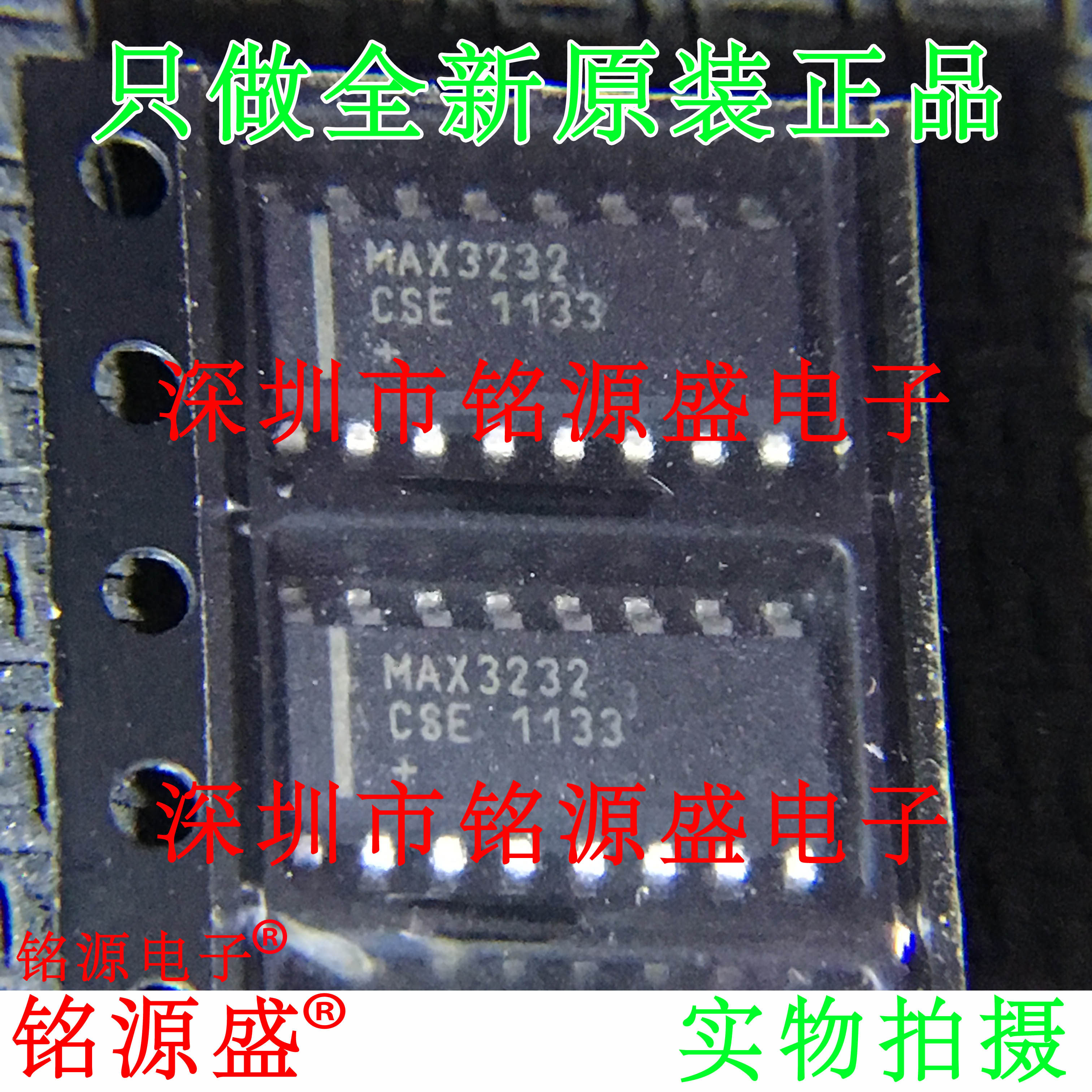铭源盛 全新原装 MAX3232CSE+T MAX3232CSE MAX3232 SOP16 芯片