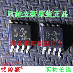 铭源盛 MX25L12835FM2I-10G MX25L12835FM2I 25L12835F SOP8 芯片