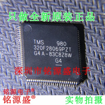 铭源盛 TMS320F28069PZT TMS320F28069 LQFP100 32位微控制器芯片