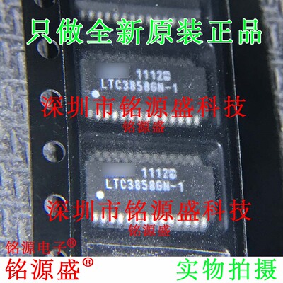 全新 LTC3858EGN-1 LTC3858GN-1 LTC3858GN LTC3858 SSOP28 芯片