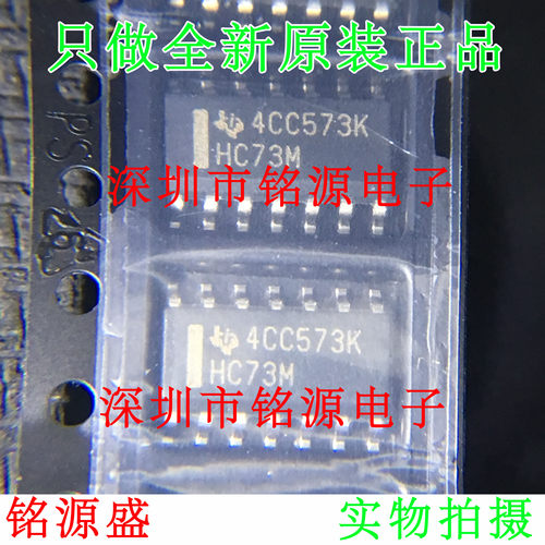 【铭源电子】全新 CD74HC73M96 CD74HC73M 丝印HC73M SOP14 芯片