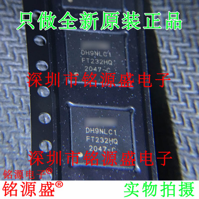 铭源盛 全新原装正品 FT232HQ-REEL FT232HQ QFN48 控制器芯片