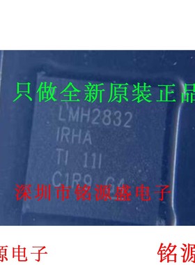 全新 LMH2832IRHAR LMH2832IRHAT LMH2832 VQFN40 视频 IC 芯片