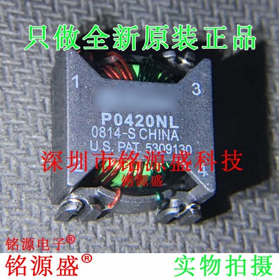 铭源盛 全新原装正品 P0420NLT P0420NL 1.32mH 3.3A 共模滤波器
