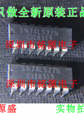 铭源盛 全新原装 SN74LS27N SN74LS27 DIP14 直插 三路3输入芯片