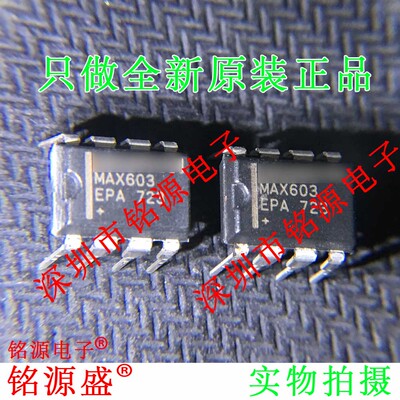 全新 MAX603EPA+ MAX603EPA MAX603 DIP8 直插 低压差稳压器 芯片