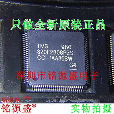 铭源盛 全新原装正品 TMS320F2808PZS TMS320F2808 QFP100 IC芯片