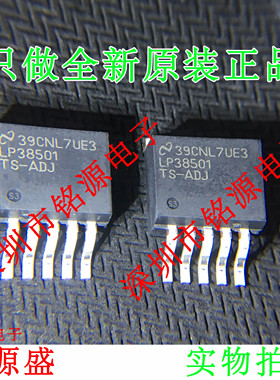 铭源盛 全新LP38501TSX-ADJ LP38501TS-ADJ LP38501 TO-263-5芯片
