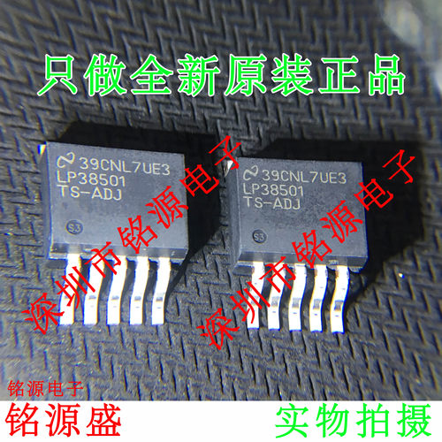 铭源盛 全新LP38501TSX-ADJ LP38501TS-ADJ LP38501 TO-263-5芯片