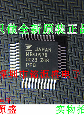 铭源盛 全新原装 MB40978PFQ-G-BN MB40978PFQ MB40978 QFP44芯片