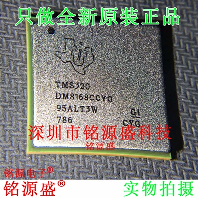 全新原装正品 TMS320DM8168CCYG2 TMS320DM8168CCYG BGA1031 芯片