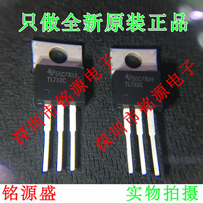 铭源盛 全新 TL783CKCSE3 TL783CKCS TL783C TL783 TO-220 直插