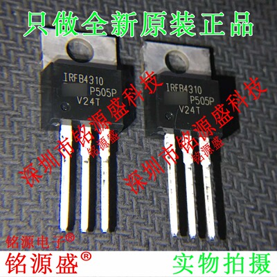 铭源盛 全新原装 IRFB4310PBF IRFB4310 100V 130A TO-220 直插