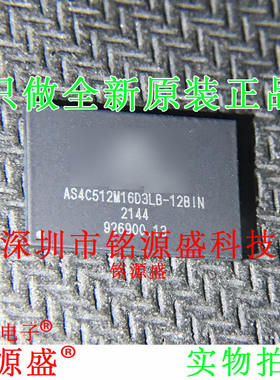 铭源盛 全新原装 AS4C512M16D3LB-12BIN FBGA96 存储器 IC 芯片