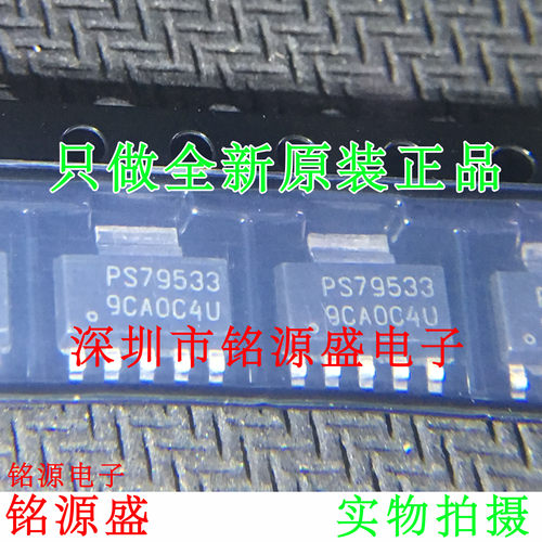 铭源盛 TPS79533DCQR TPS79533DCQ TPS79533 PS79533 SOT223 芯片