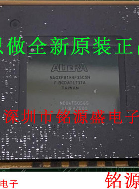 铭源盛 全新原装 5AGXFB1H4F35I5N 5AGXFB1H4F35I5 BGA1152 芯片