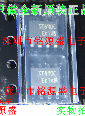 铭源盛 全新原装正品 ST890CDR ST890CD ST890C ST890 SOP8 芯片