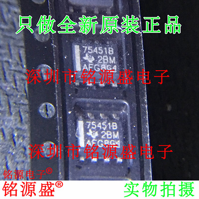 铭源盛 全新原装 SN75451BDR SN75451BD SN75451 75451B SOP8芯片