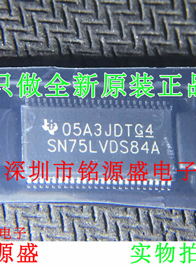 铭源盛SN75LVDS84ADGGR SN75LVDS84ADGG SN75LVDS84A TSSOP48芯片