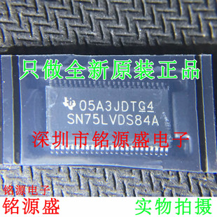 铭源盛SN75LVDS84ADGGR SN75LVDS84ADGG SN75LVDS84A TSSOP48芯片