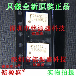 铭源盛 全新原装TLP350H TLP350 贴片 SOP8 光耦 驱动隔离 IC芯片