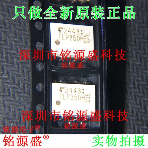 铭源盛 全新原装TLP350H TLP350 贴片 SOP8 光耦 驱动隔离 IC芯片