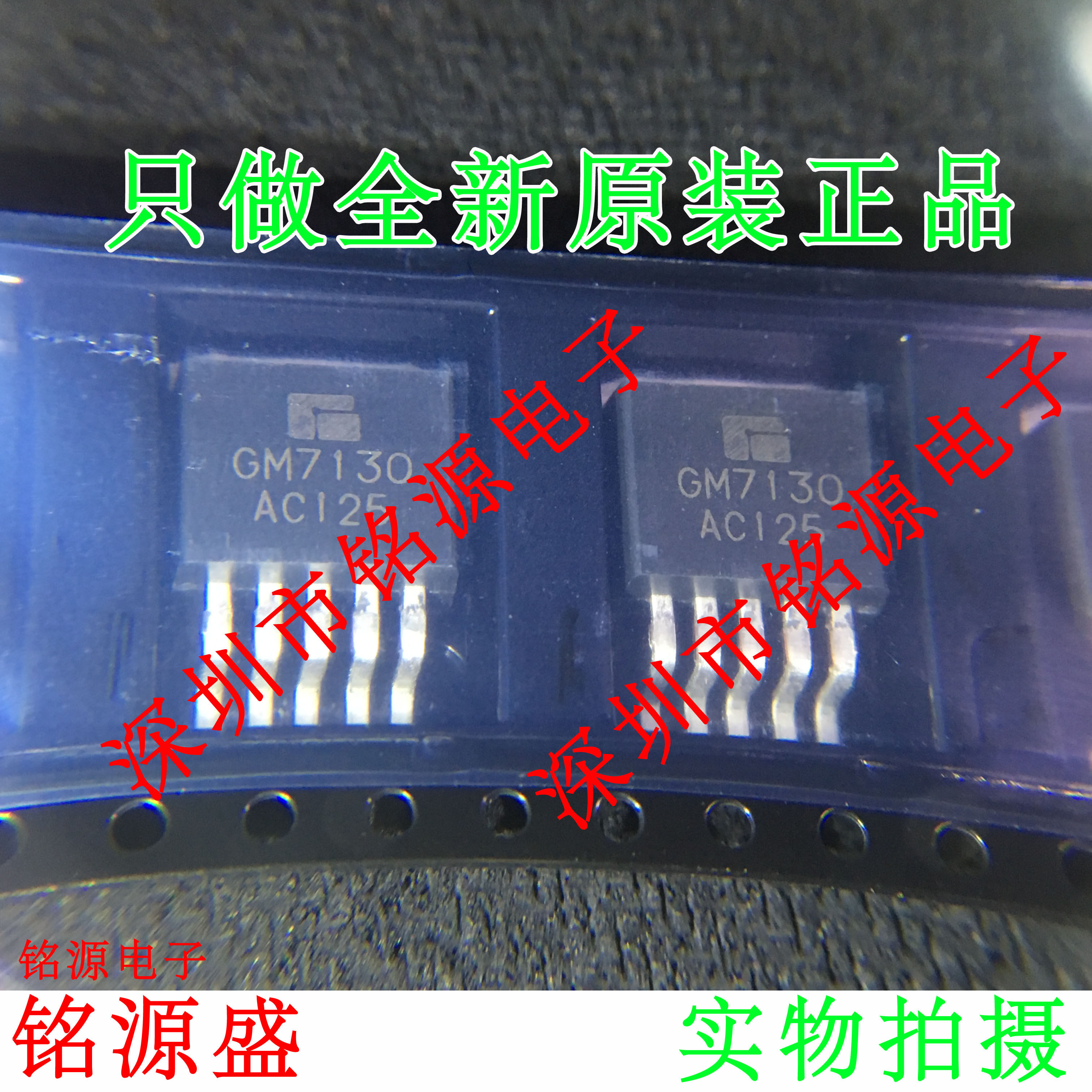 铭源盛 全新原装 gm7130-ata5r gm7130-ata5 gm7130 to-263 芯片