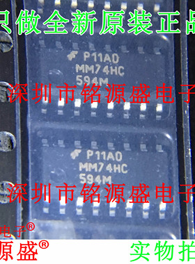 铭源盛 全新原装 MM74HC594MX MM74HC594M MM74HC594 SOP16 芯片