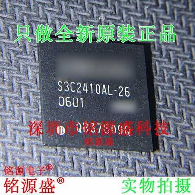 铭源盛 全新原装正品 S3C2410AL-26 BGA272 处理器 IC 芯片