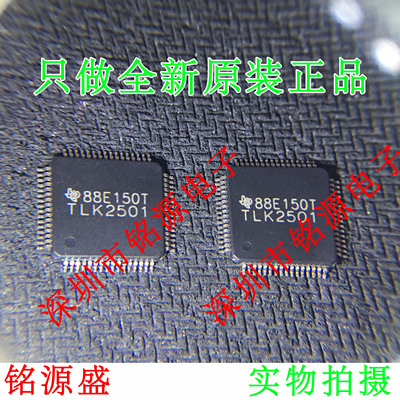 全新 TLK2501IRCPR TLK2501IRCP TLK2501 HVQFP64 以太网 IC 芯片