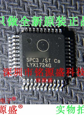 铭源盛 全新原装 SPC3/STCA SPC3/STC SPC3/ST SPC3 QFP44 IC芯片