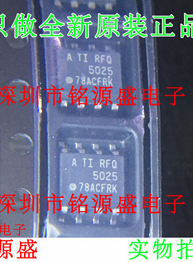 铭源盛 REF5025AQDRQ1 REF5025AQDR REF5025 REQ5025 SOP8 芯片