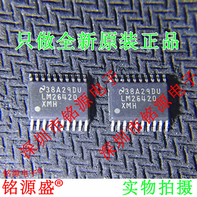 铭源盛 全新原装 LM26420XMHX LM26420XMH LM26420 TSSOP20 芯片