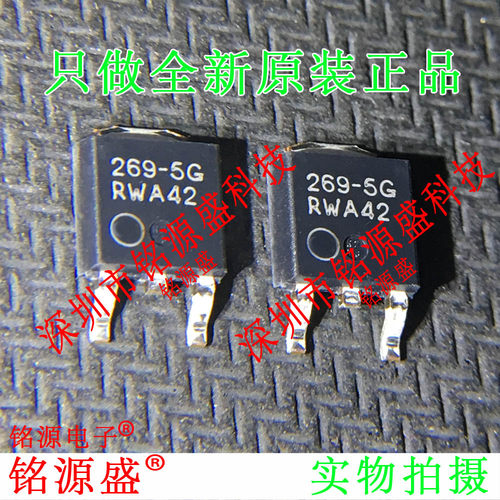 全新 MC33269DTRK-5.0G MC33269DT-5.0G 丝印269-5G TO-252 芯片