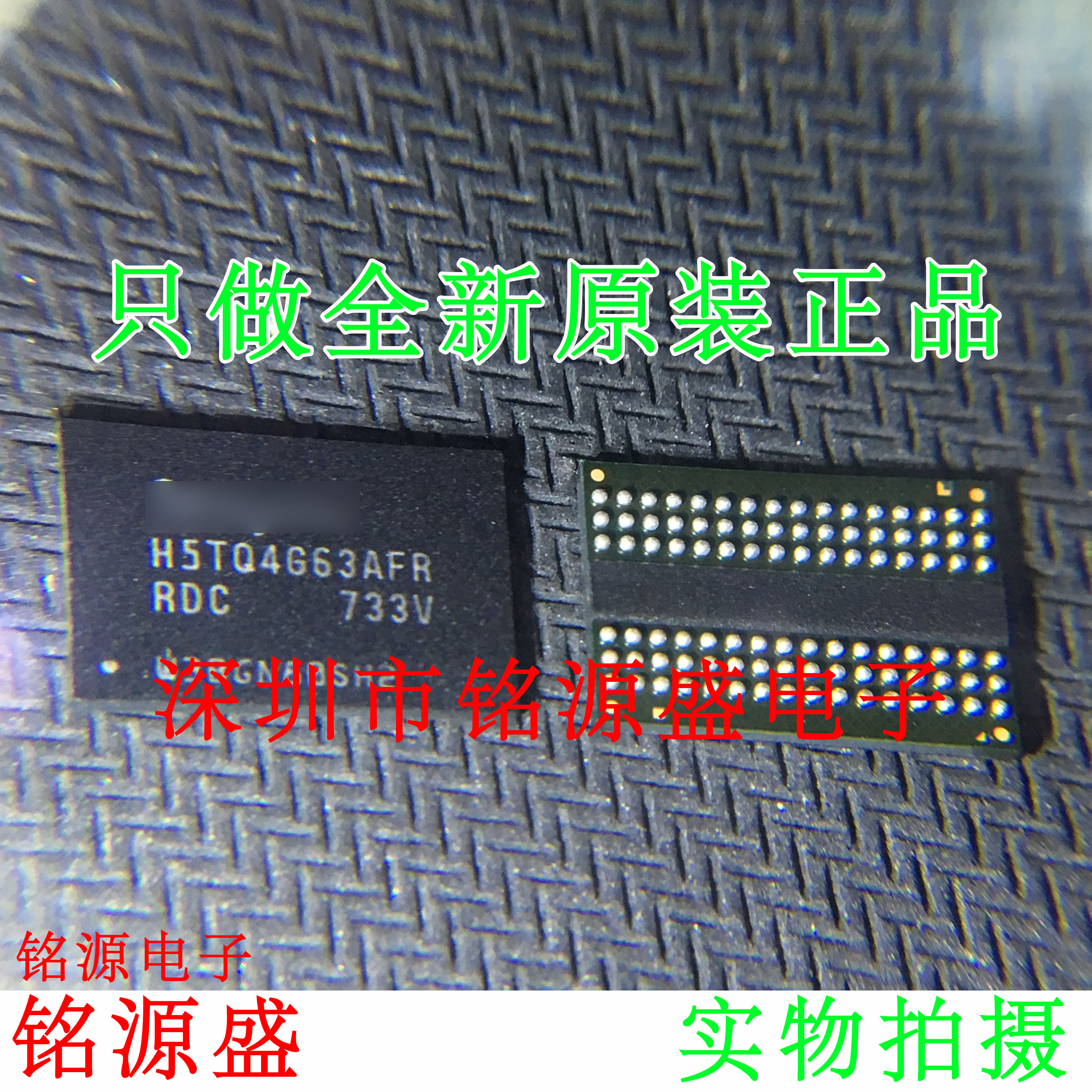 铭源盛 全新原装正品 H5TQ4G63AFR-RDC H5TQ4G63AFR BGA96 芯片