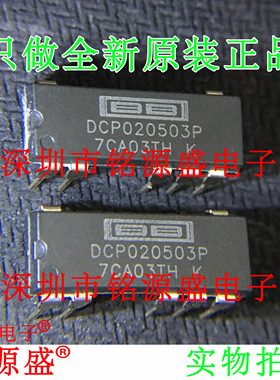 铭源盛 全新原装 DCP020503P DCP020503 DIP7直插DC/DC转换器芯片