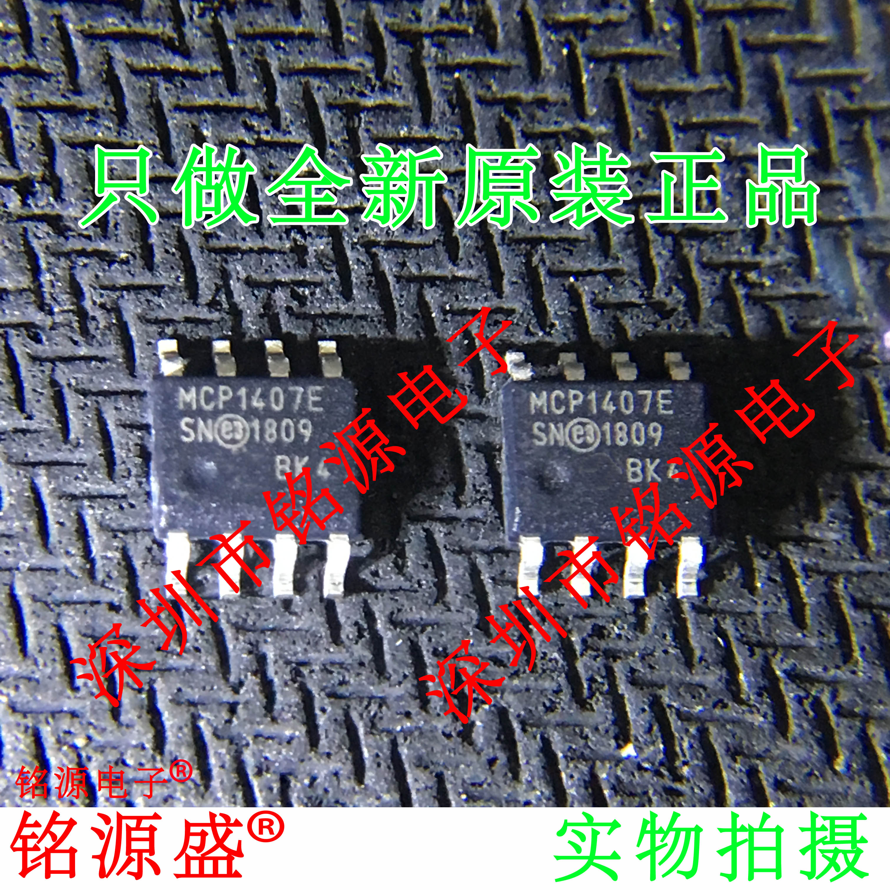 铭源盛 全新 MCP1407-E/SN MCP1407-E MCP1407E SOP8 贴片 芯片