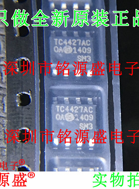 铭源盛 全新原装 TC4427ACOA TC4427AC TC4427 SOP8 驱动器 芯片
