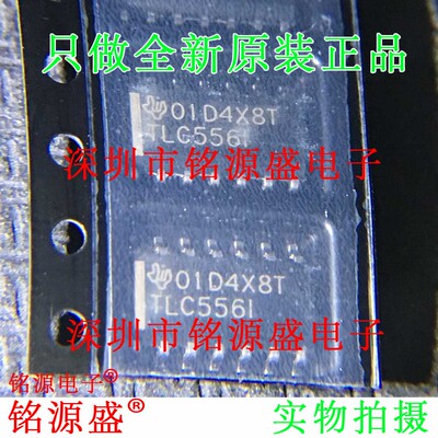 铭源盛 全新原装 TLC556IDR TLC556ID TLC556I SOP14 计时器 芯片