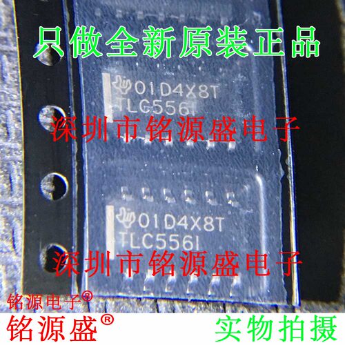 铭源盛 全新原装 TLC556IDR TLC556ID TLC556I SOP14 计时器 芯片