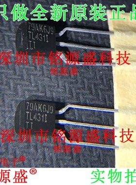 铭源盛 全新原装 TL431ILP TL431IL TL431I TL431 TO-92 直插芯片