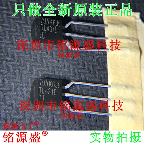 铭源盛 全新原装 TL431ILP TL431IL TL431I TL431 TO-92 直插芯片