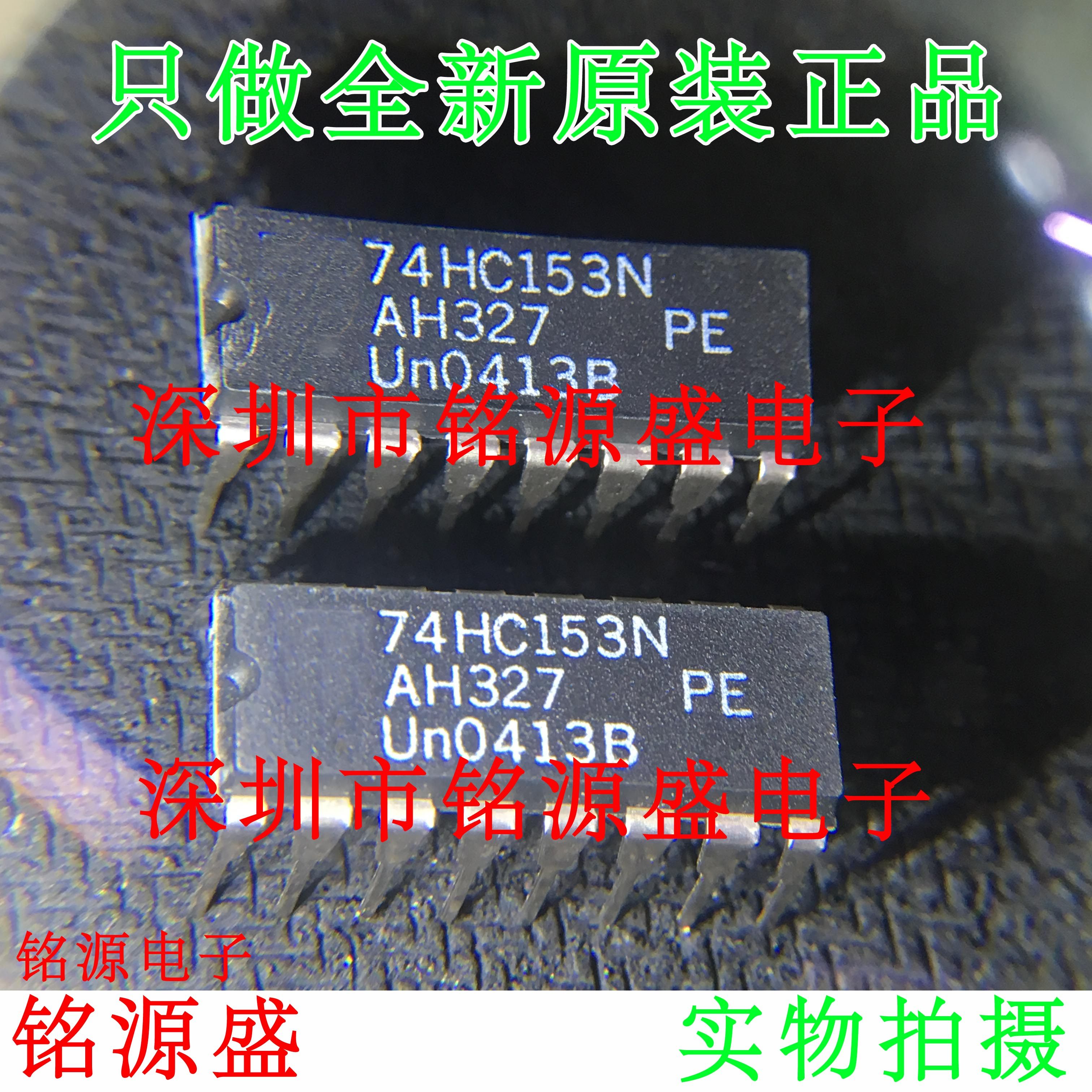 铭源盛 全新 74hc153n 74hc153 dip16 直插 双路4输入多路复用器