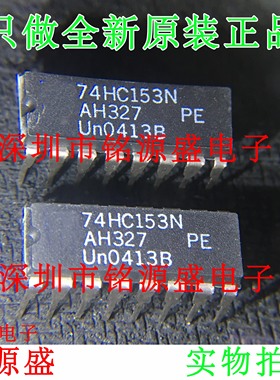 铭源盛 全新 74HC153N 74HC153 DIP16 直插 双路4输入多路复用器