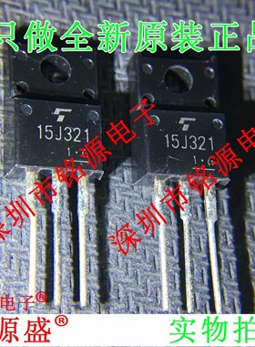 铭源盛 全新原装 GT15J321 15J321 15A 600V TO-220 栅双极晶体管
