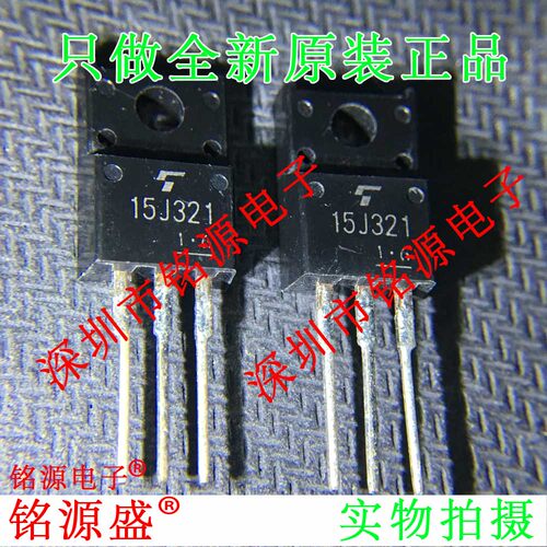 铭源盛 全新原装 GT15J321 15J321 15A 600V TO-220 栅双极晶体管