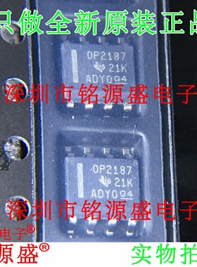 铭源盛 全新 OPA2187IDR OPA2187ID OPA2187 SOP8 运算放大器芯片