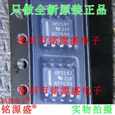 铭源盛 全新 OPA2187IDR OPA2187ID OPA2187 SOP8 运算放大器芯片