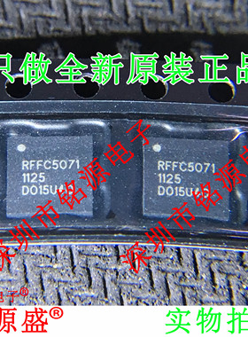 铭源盛 全新原装 RFFC5071TR13 RFFC5071 QFN32 压控振荡器 芯片